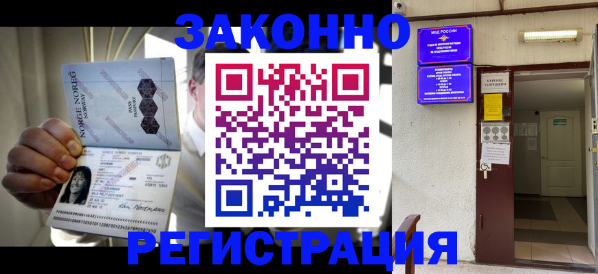 временная регистрация гарантия в Бердске