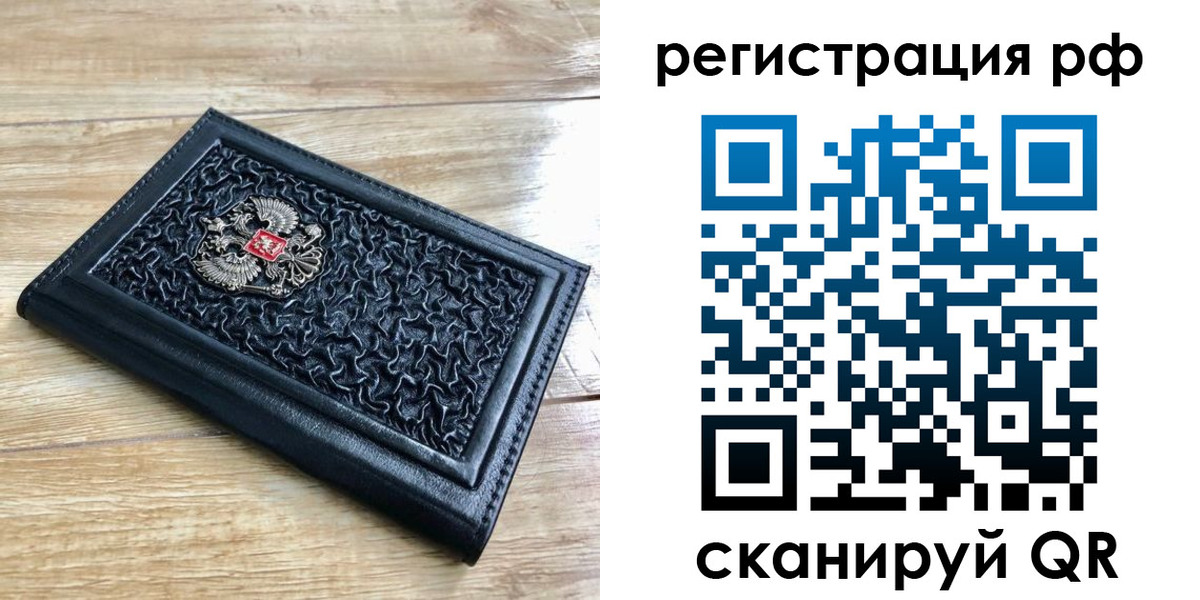 временная регистрация для всех в Бердске