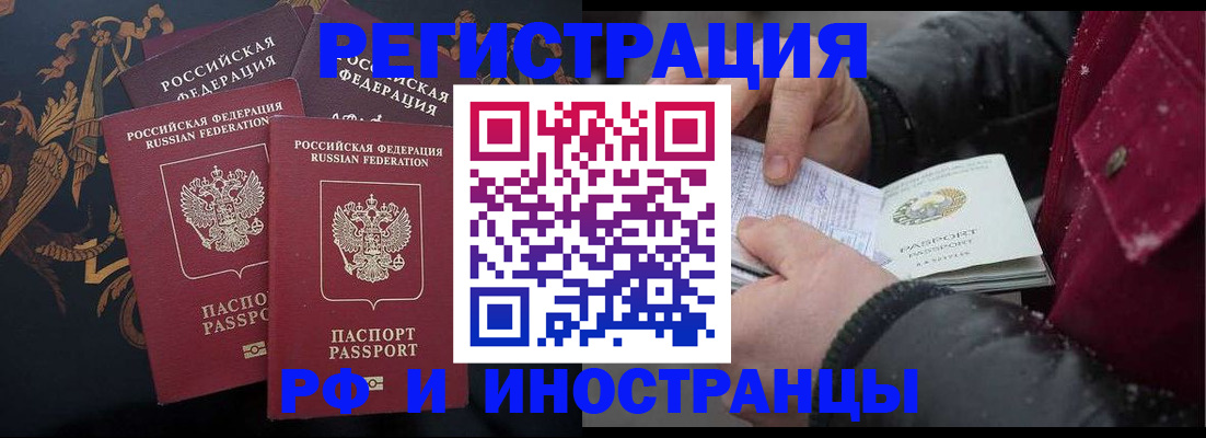 временная регистрация для всех в Бердске
