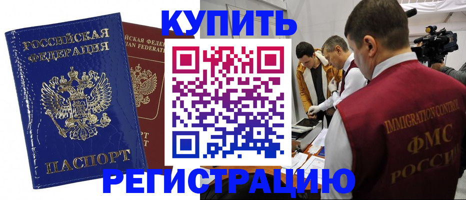 временная регистрация недорого в Бердске