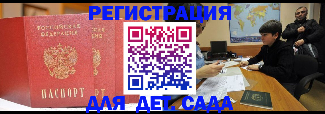 временная регистрация для всех в Бердске