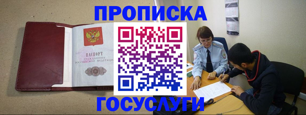 прописка для школы в Бердске