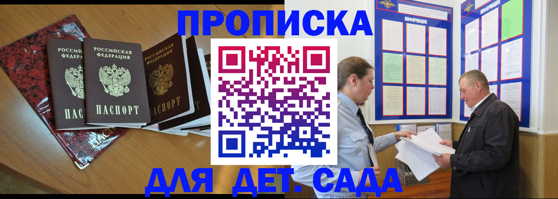 временная регистрация для школы в Бердске