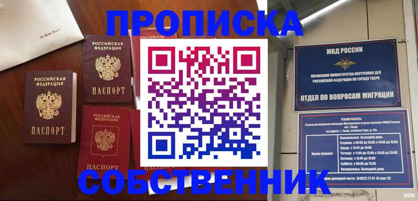 временная регистрация надежно в Бердске