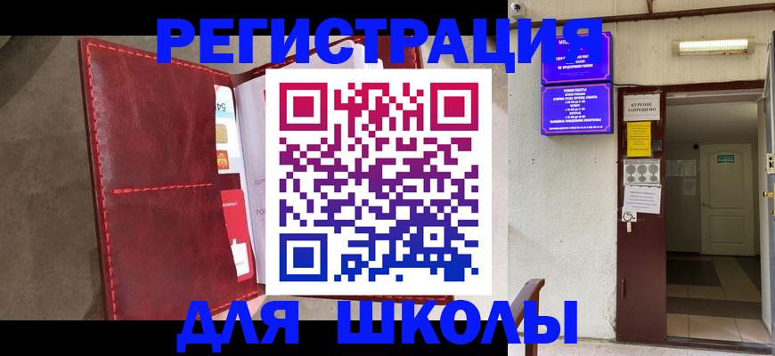 прописка ребенка в Бердске