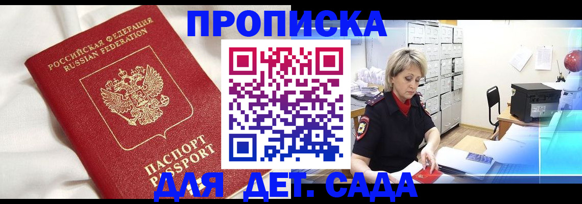где прописаться в Бердске
