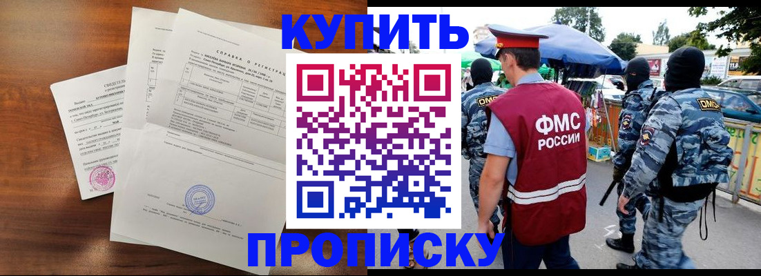 прописка гарантия в Бердске