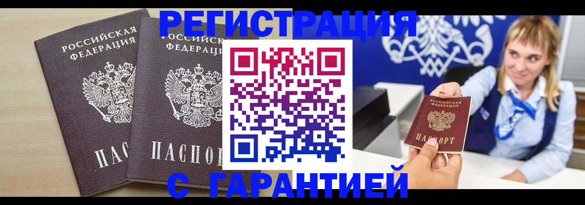 прописка иностранных граждан в Бердске
