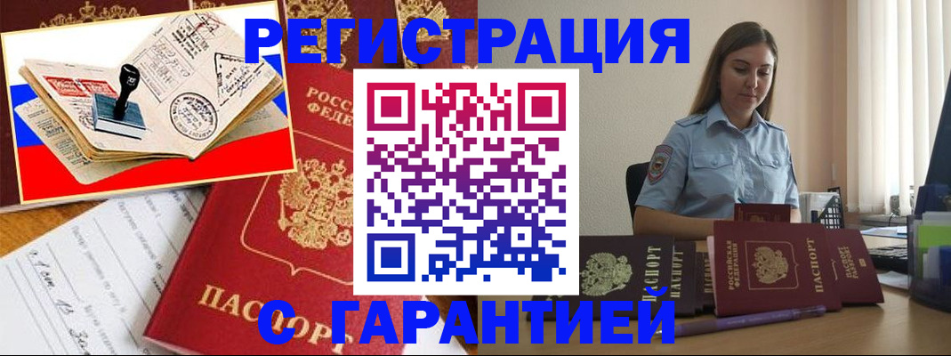 миграционный учет в Бердске