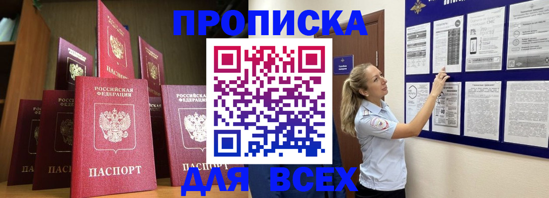 пропишу в квартире в Бердске